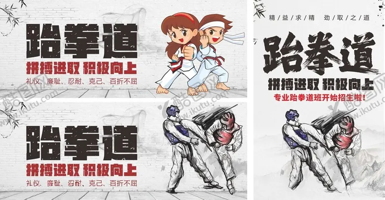 编号：29820807011013309982【酷图网】源文件下载-跆拳道