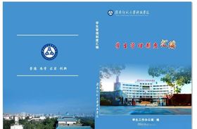 赣南师范学生管理制度汇编