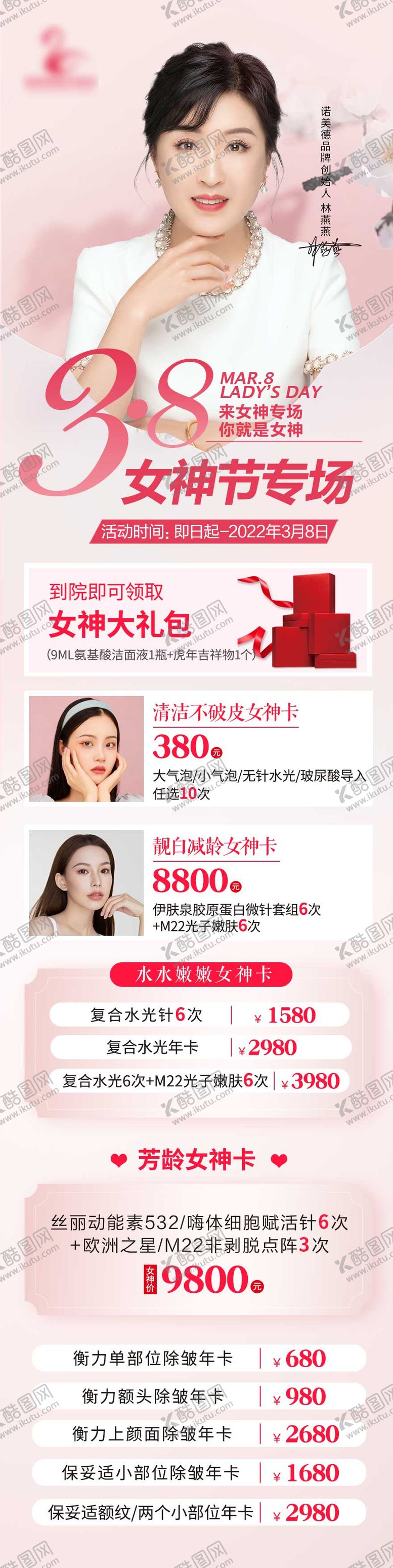 编号：54965403021236164864【酷图网】源文件下载-整形医美38女神节女王节长图海报