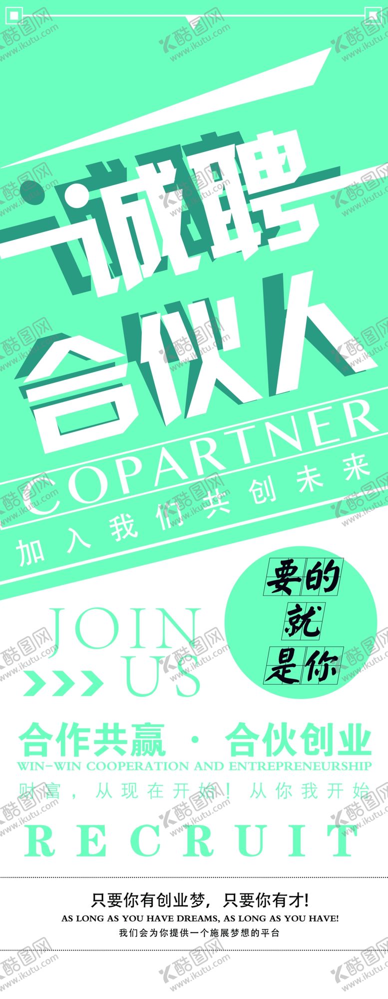 编号：50103709161005088028【酷图网】源文件下载-招聘