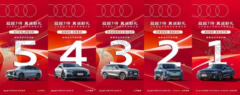 编号：72316410230911278473【酷图网】源文件下载-汽车倒计时