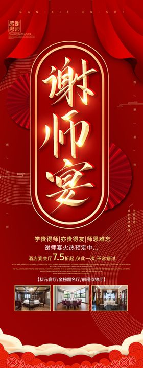 谢师宴
