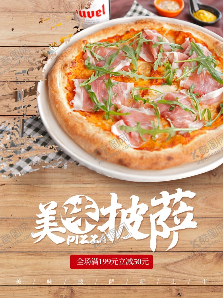 编号：95592810071416307638【酷图网】源文件下载-披萨