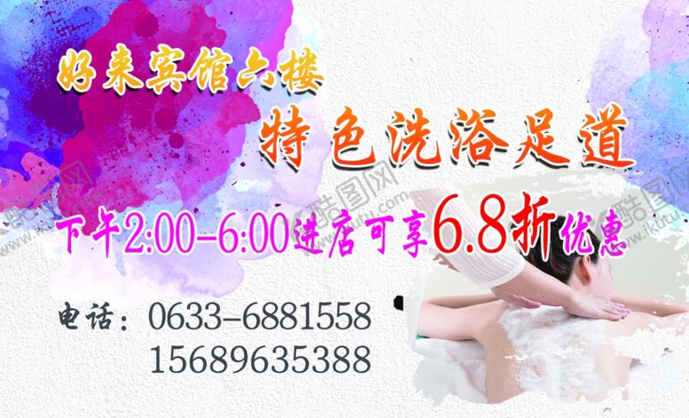 编号：58473203122105055295【酷图网】源文件下载-洗浴足道