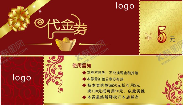 编号：54388910171243438273【酷图网】源文件下载-代金券