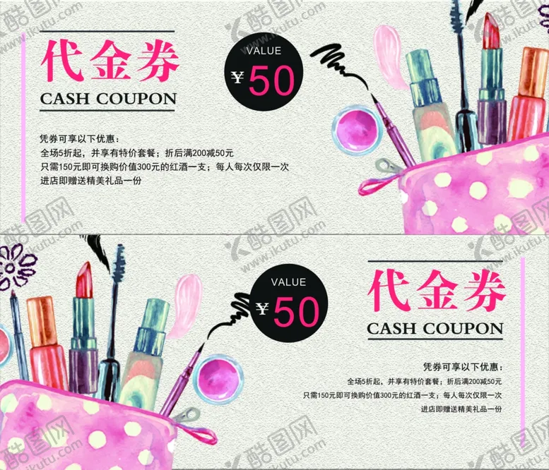 编号：28295306270515443078【酷图网】源文件下载-化妆品代金券