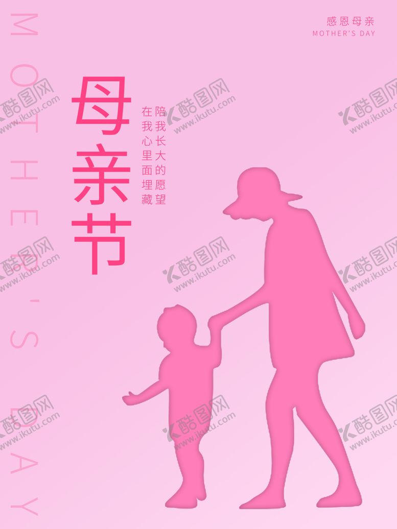 编号：67958409140830402678【酷图网】源文件下载-母亲节感谢妈妈