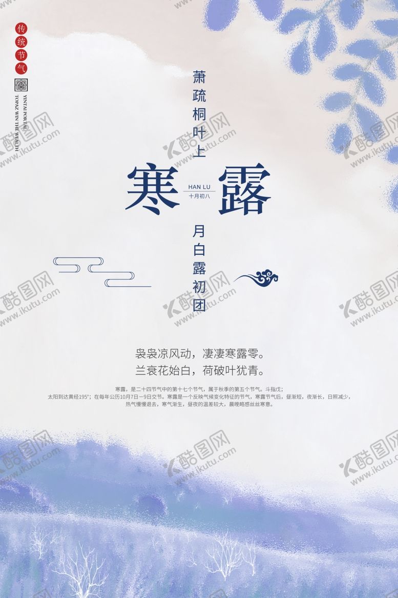 编号：73178409261538284101【酷图网】源文件下载-寒露