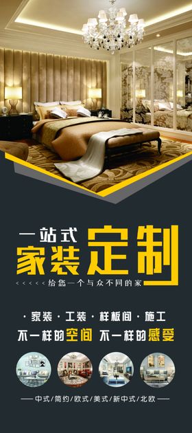 家装