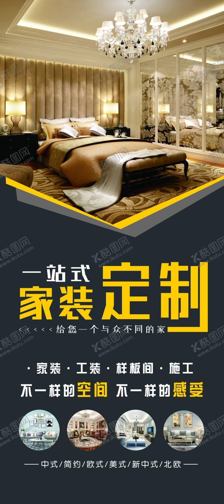 编号：42630007020415491997【酷图网】源文件下载-家装