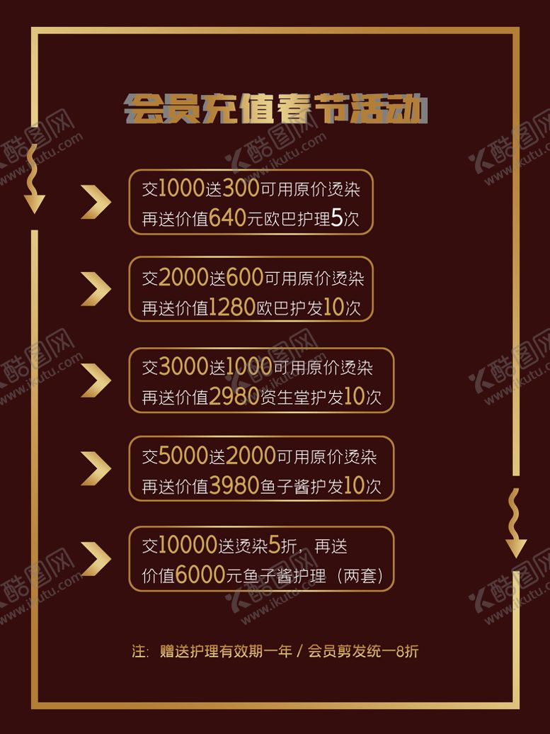 编号：68726211200501101822【酷图网】源文件下载-会员充值活动