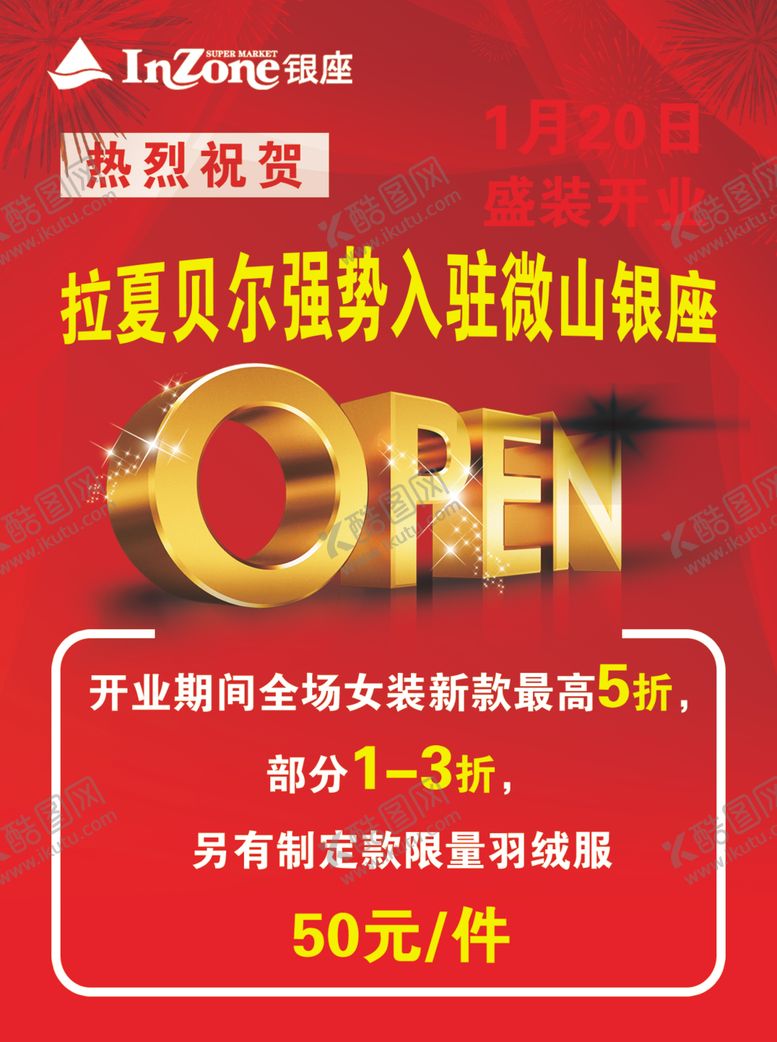 编号：58414304192147404396【酷图网】源文件下载-超市促销展板吊挂设计