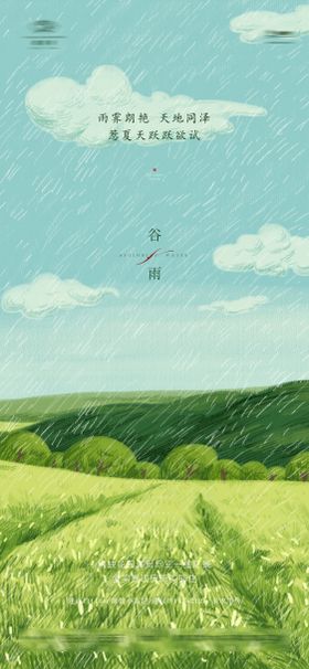 谷雨插画节气海报