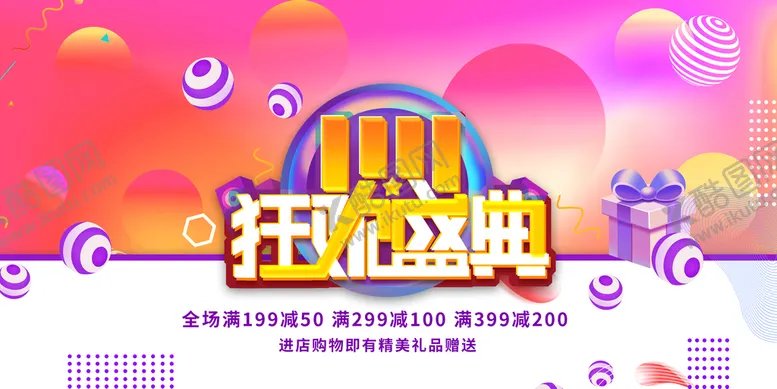 编号：95271309220037313295【酷图网】源文件下载-双十一