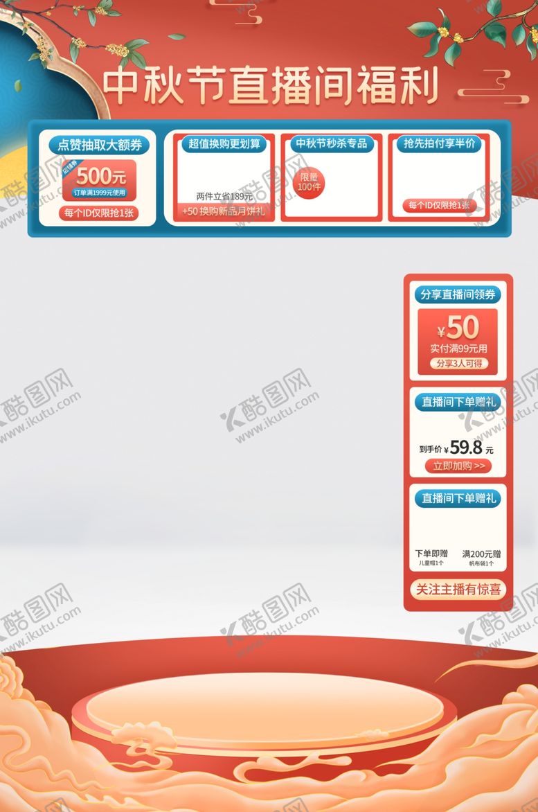 编号：78797804250716291798【酷图网】源文件下载-直播间贴片图片