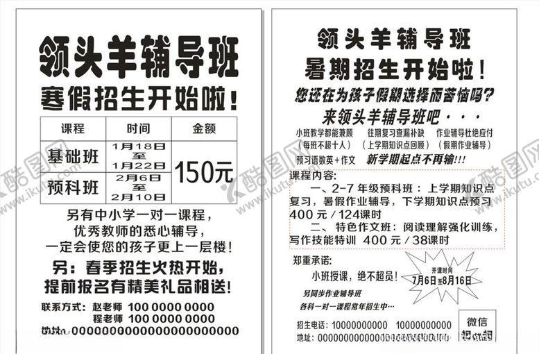 编号：52435205062049373818【酷图网】源文件下载-辅导班传单