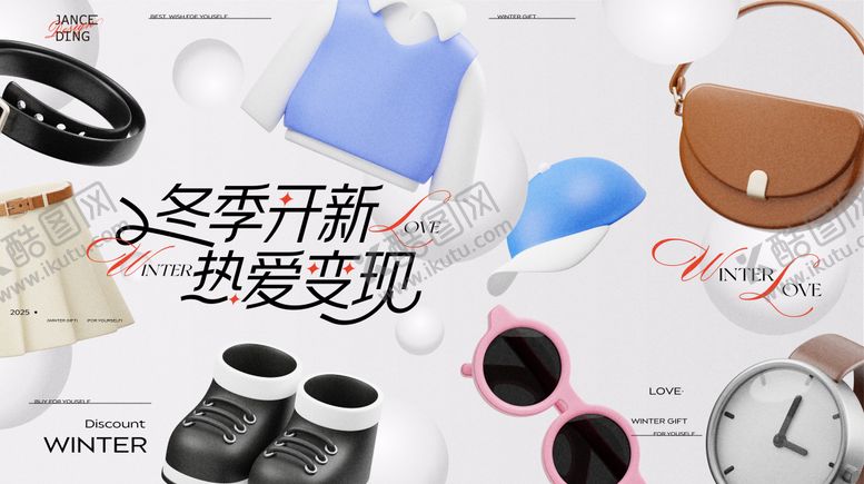 编号：18263305191142064702【酷图网】源文件下载-冬季开新折扣周主题画面