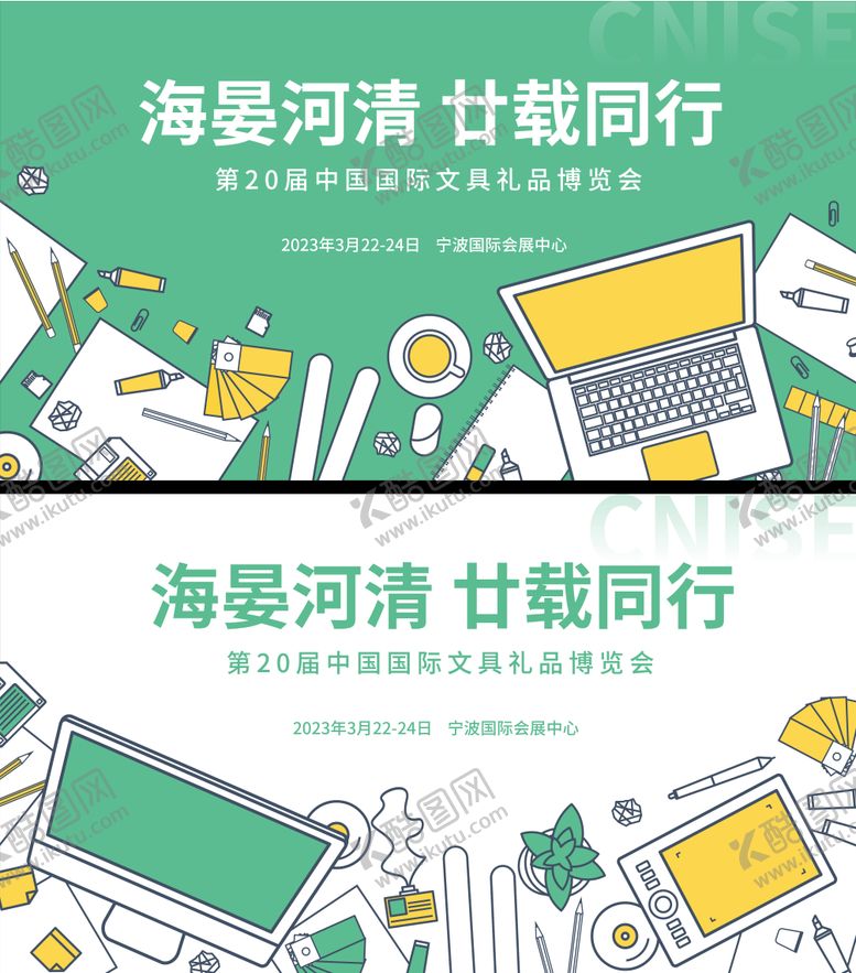 编号：40359906142123032395【酷图网】源文件下载-文具礼品博览会主画面背景板