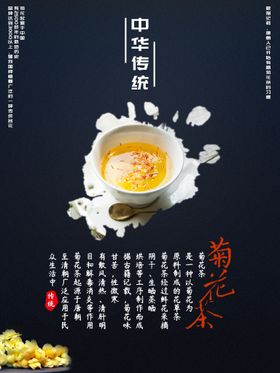 花茶海报图片