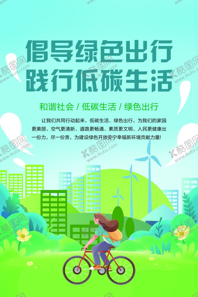 编号：76114712202328307353【酷图网】源文件下载-低碳环保