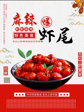 龙虾尾美食海报