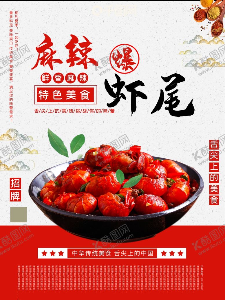 编号：35973205120709524078【酷图网】源文件下载-龙虾尾美食海报
