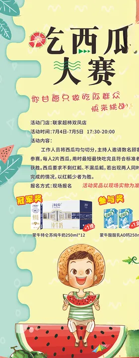 吃西瓜比赛落地旗展架条幅