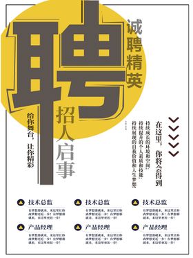 招人启事招募令科技招聘