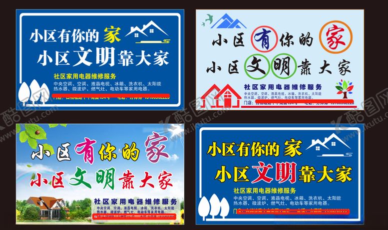 编号：89699910200724224940【酷图网】源文件下载-小区有你的家文明靠大家
