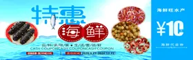 海鲜