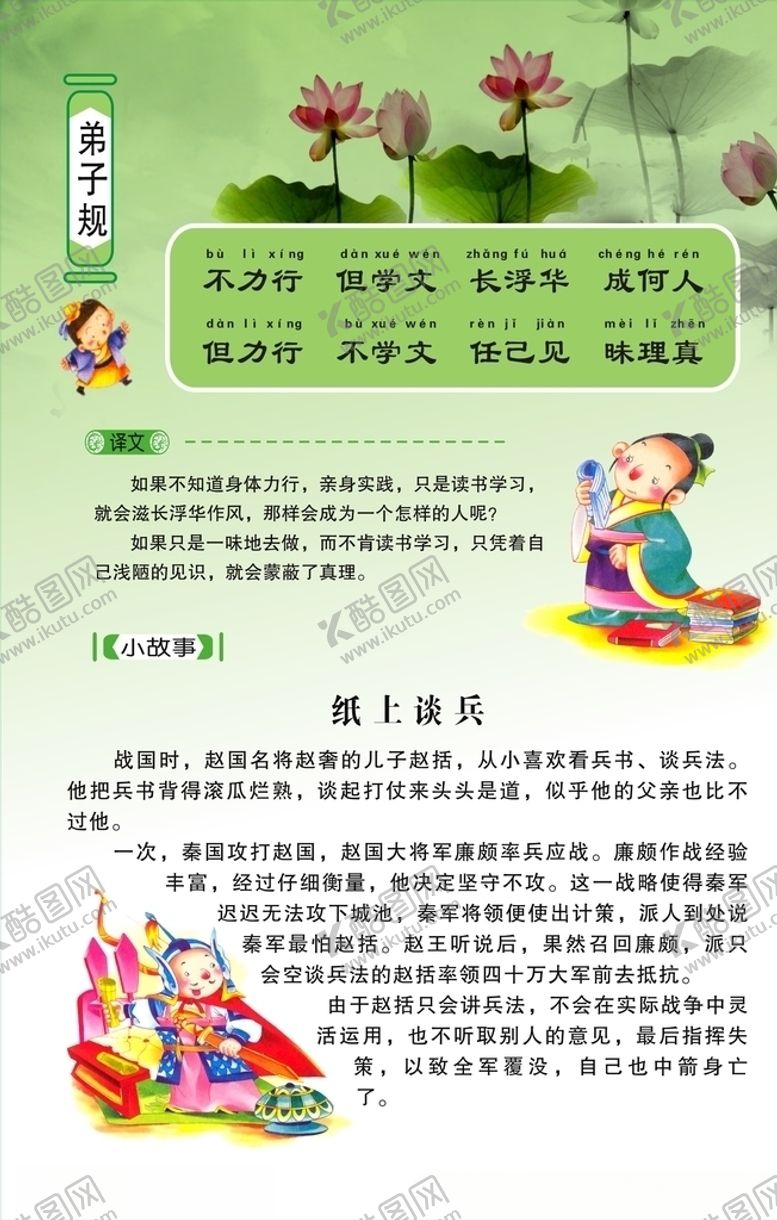 编号：99780609291149234594【酷图网】源文件下载-弟子规