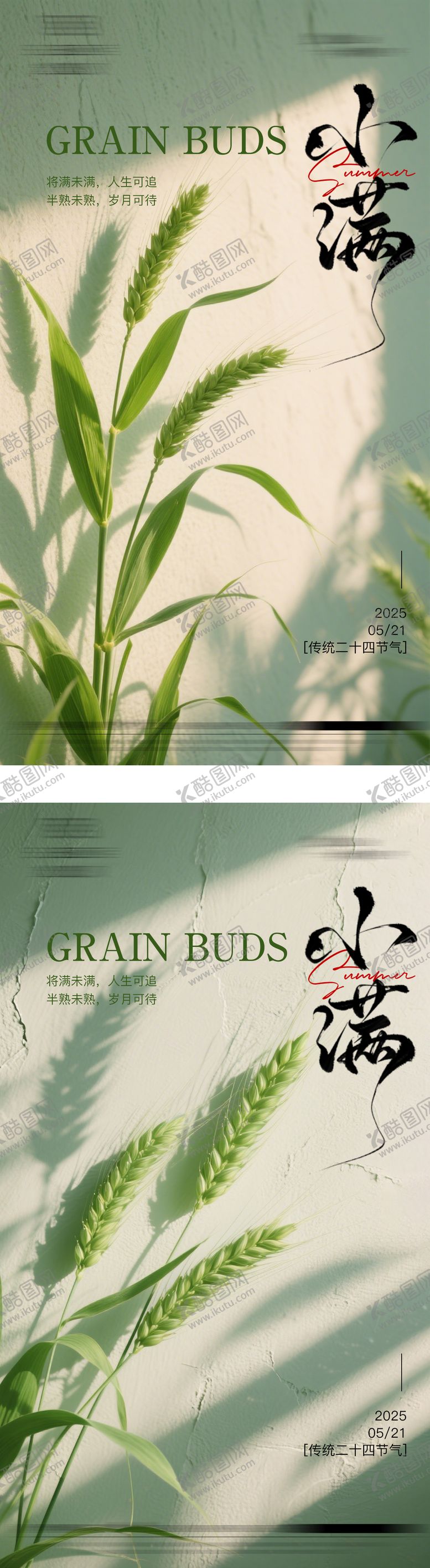 编号：84636205172312512330【酷图网】源文件下载-小满节气海报