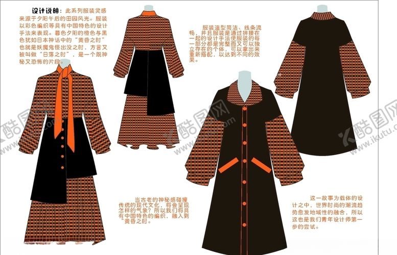编号：94980504180647494286【酷图网】源文件下载-服装设计