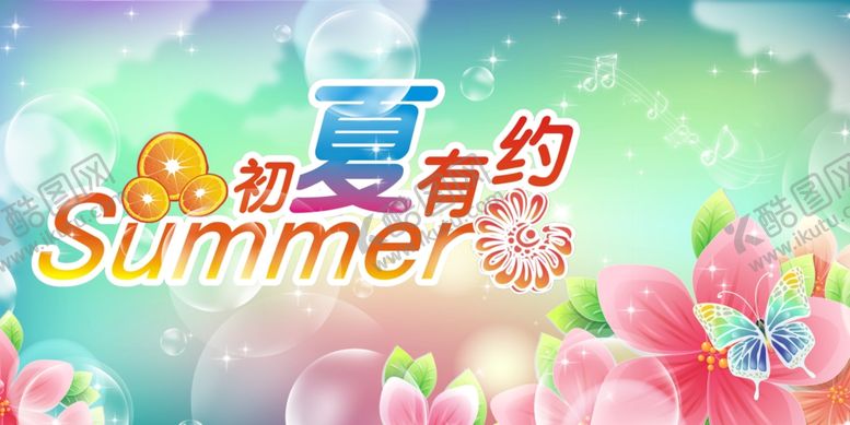 编号：28570910242047226524【酷图网】源文件下载-初夏有约
