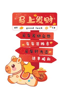 马上就发新年喜庆插画