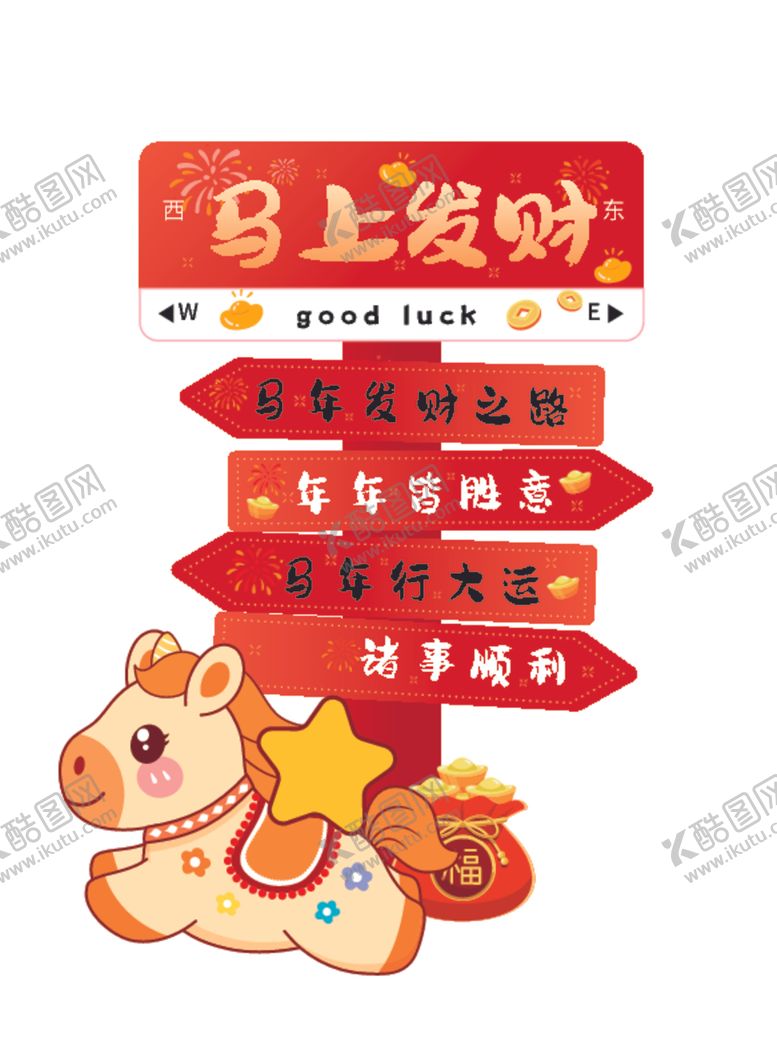 编号：46898904061145422855【酷图网】源文件下载-马上发财新年祝福插画