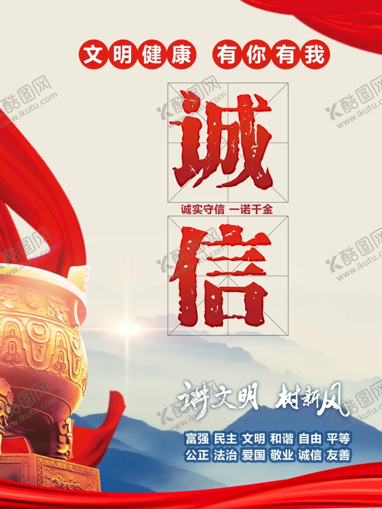 编号：84349606280315316156【酷图网】源文件下载-诚信
