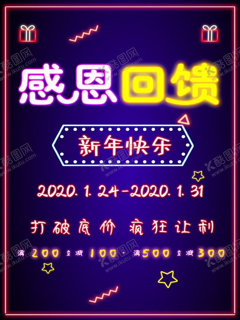 编号：57743409131200509925【酷图网】源文件下载-荧光板设计