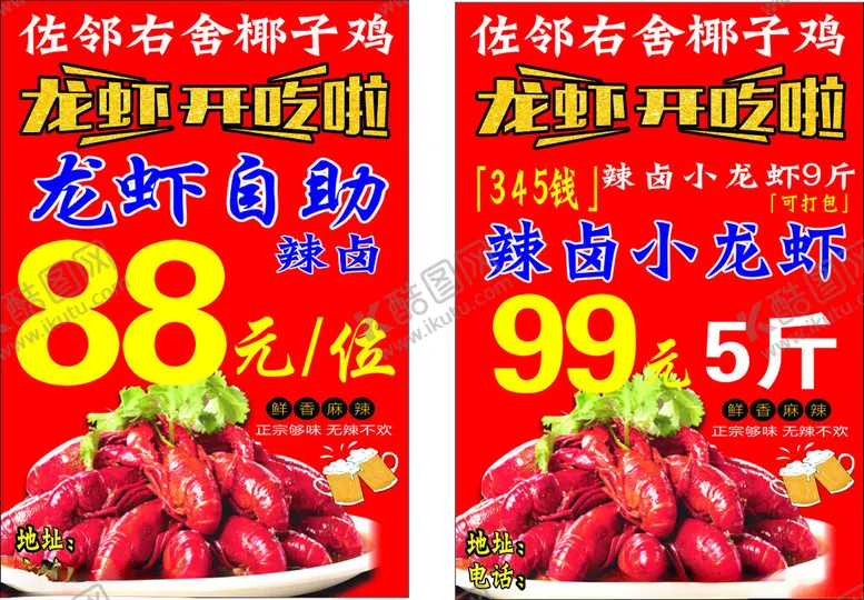 编号：78821202200551542265【酷图网】源文件下载-小龙虾