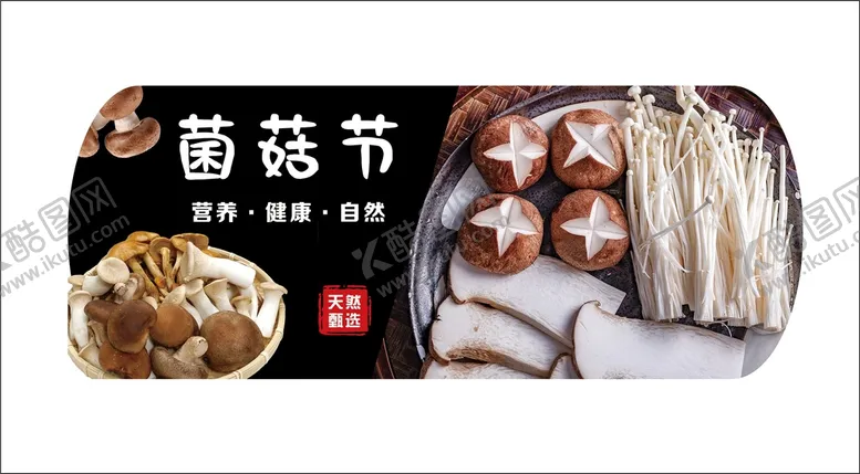 编号：48960209180459209752【酷图网】源文件下载-菌菇节