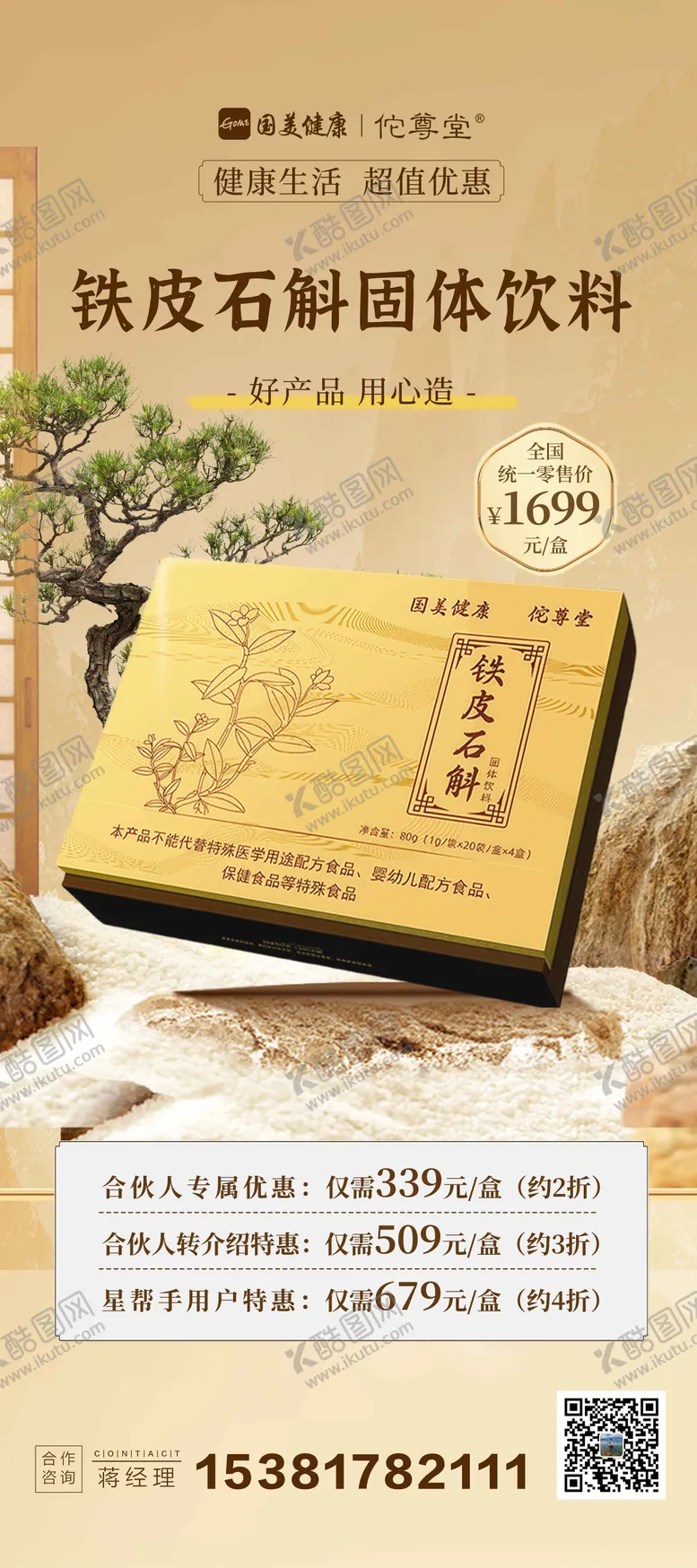 编号：98120706151901112799【酷图网】源文件下载-铁皮石斛颗粒固体饮料