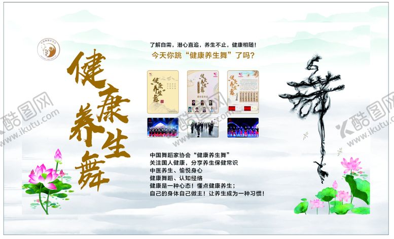编号：90865110110707202817【酷图网】源文件下载-健康养生舞