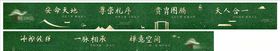 新中式地产绿植围挡