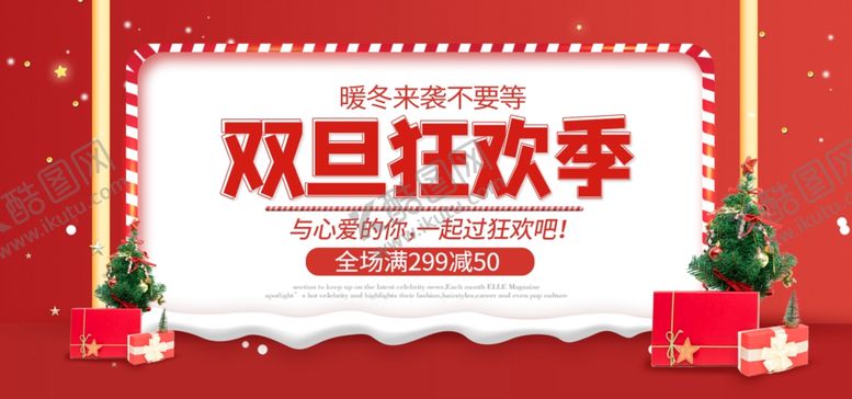 编号：19010309231118082029【酷图网】源文件下载-双旦狂欢季