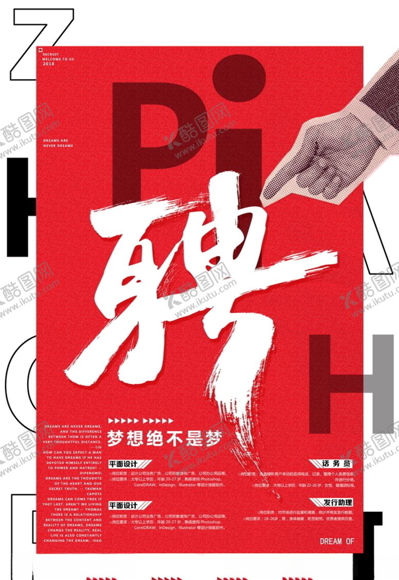 编号：53142907140151388184【酷图网】源文件下载-招聘海报