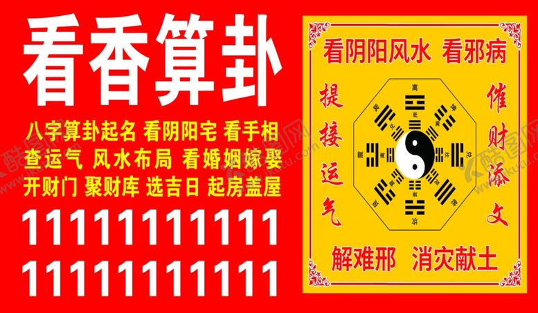 编号：73258102152326259965【酷图网】源文件下载-看香算卦八卦图