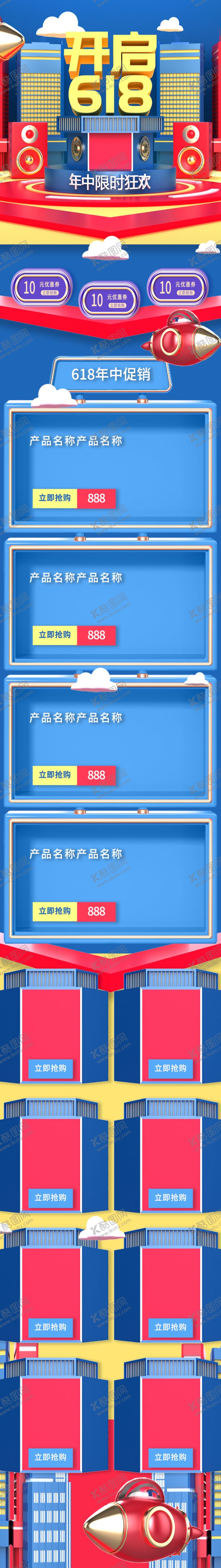 编号：77489110110121557445【酷图网】源文件下载-618促销详情页
