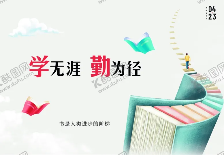 编号：51522506292132238394【酷图网】源文件下载-读书阅读海报