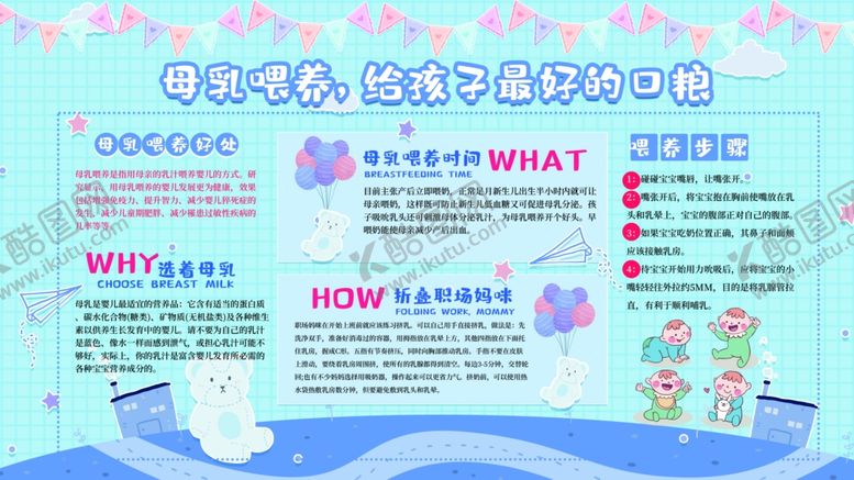 编号：24840302070149539295【酷图网】源文件下载-母乳喂养