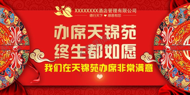 编号：88597907042139302047【酷图网】源文件下载-红色喜庆宴席背景屏幕素材